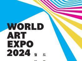 IAA가 주최하는 문화예술 올림픽 - World Art Expo 2024  기사 이미지